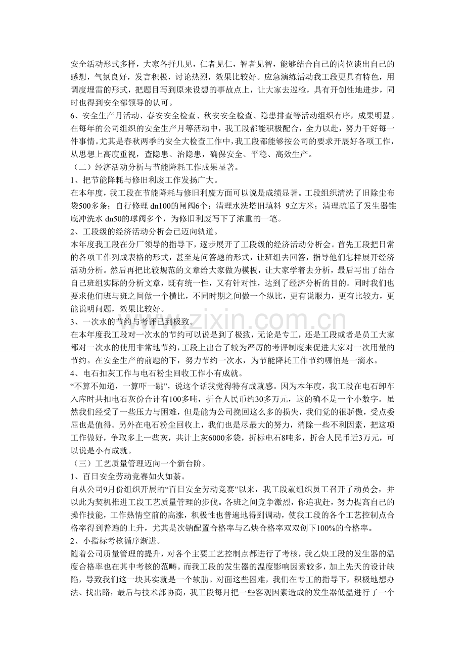 单位年终总结3.doc_第2页
