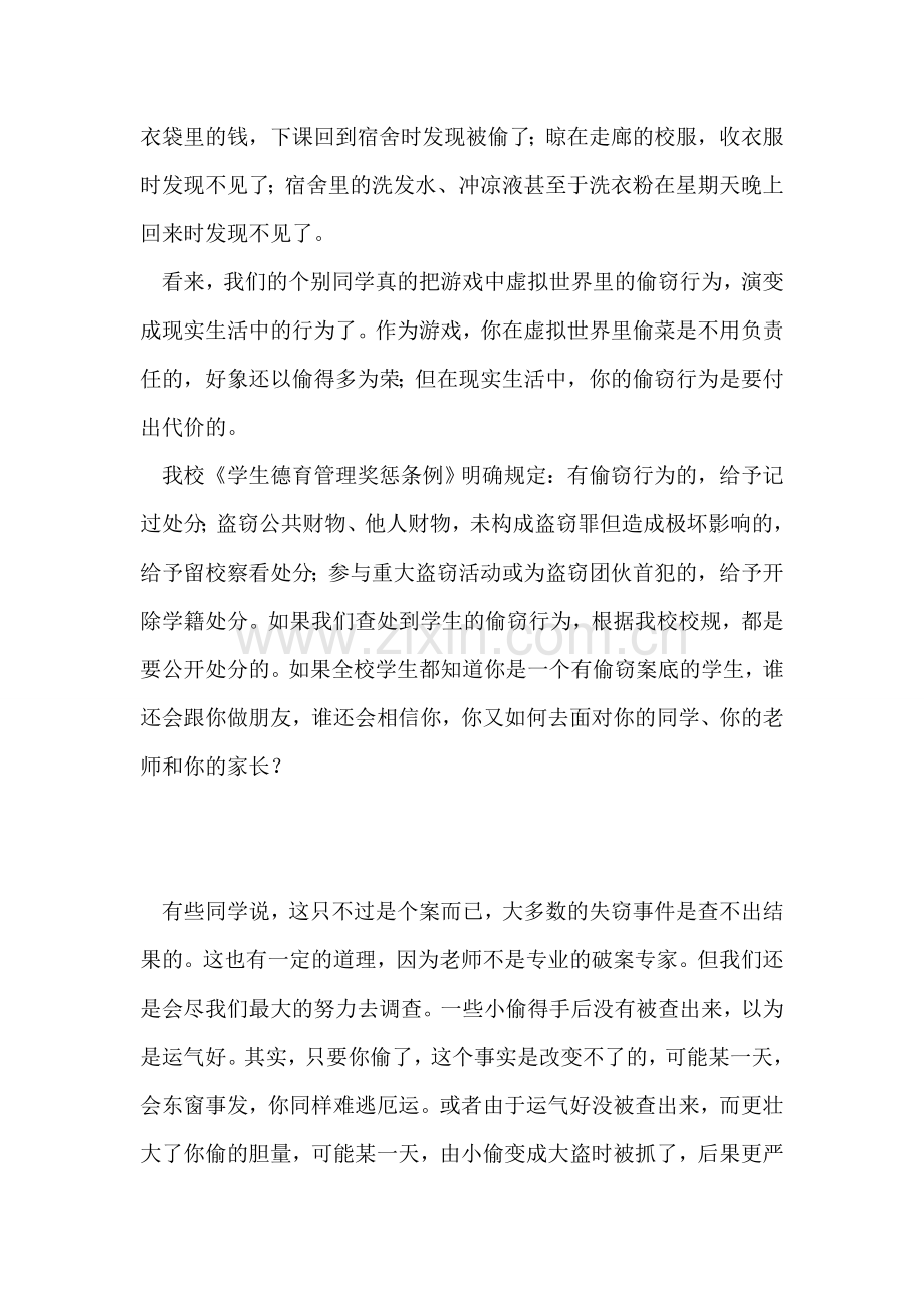 莫在现实生活中“偷菜”-国旗下讲话.doc_第2页