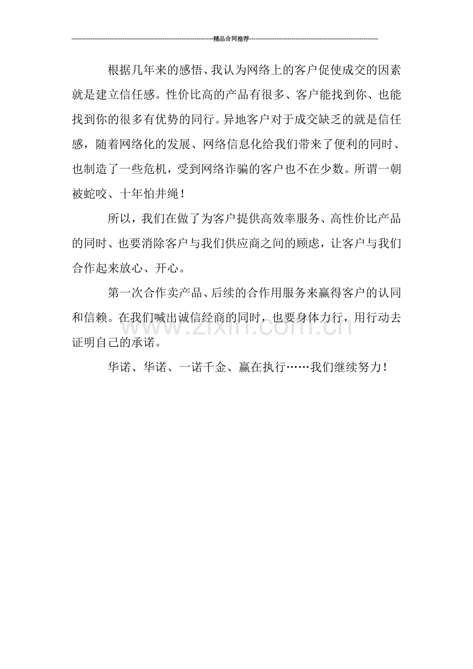 网络销售工作年终总结.doc_第2页