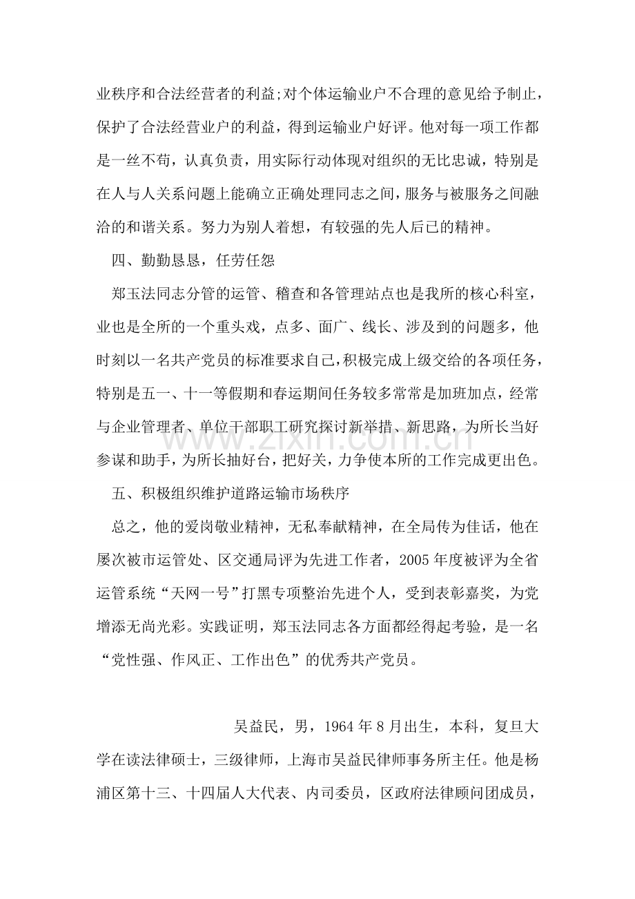 运输管理所副所长先进事迹.doc_第2页