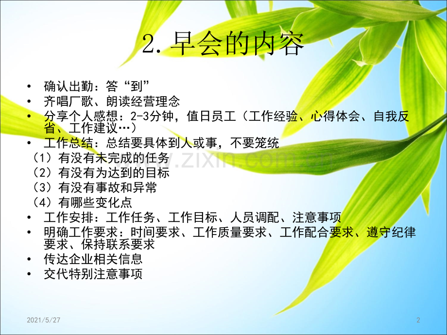 工厂班组早会管理.ppt_第2页