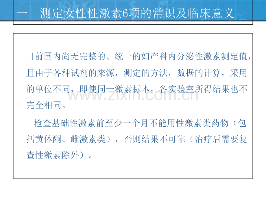读懂性激素六项检查.ppt_第2页