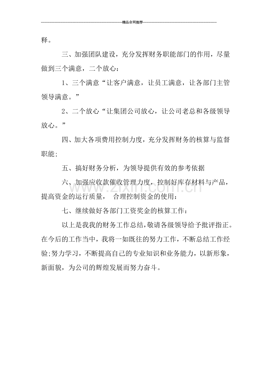 财务年终总结范文.doc_第2页