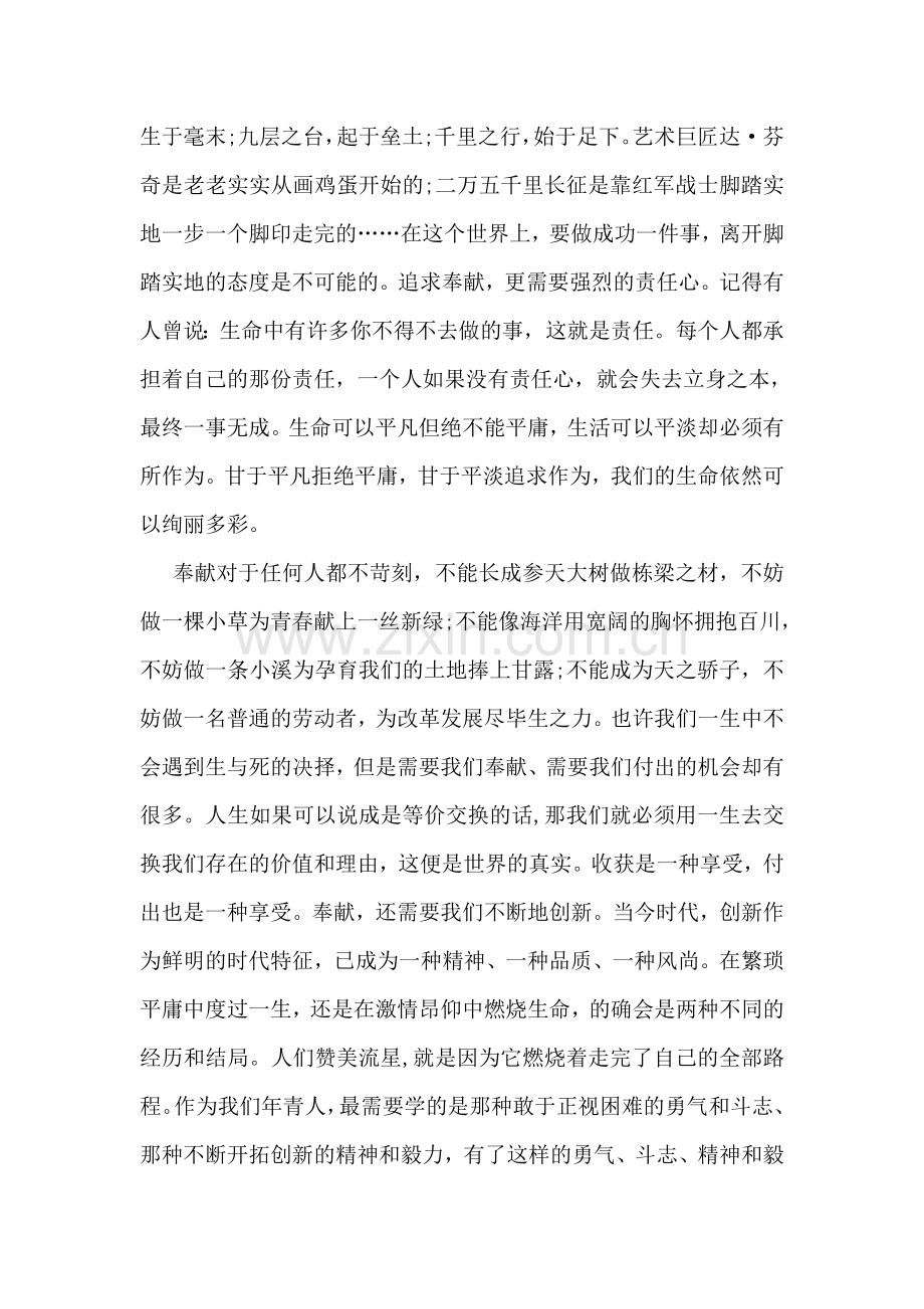 让生命在奉献中闪光.doc_第2页