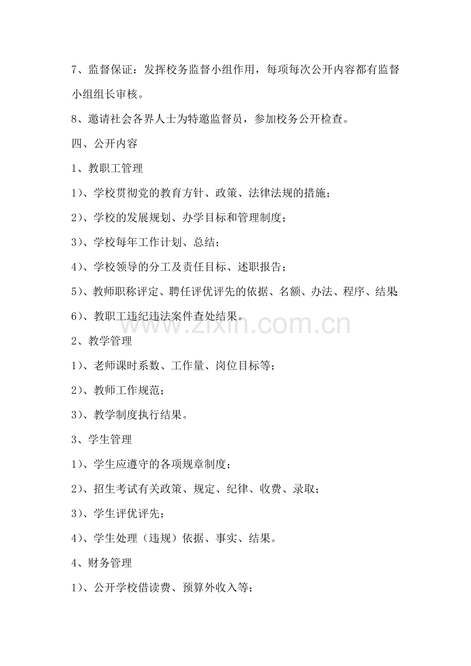 校委会学法制度.doc_第2页