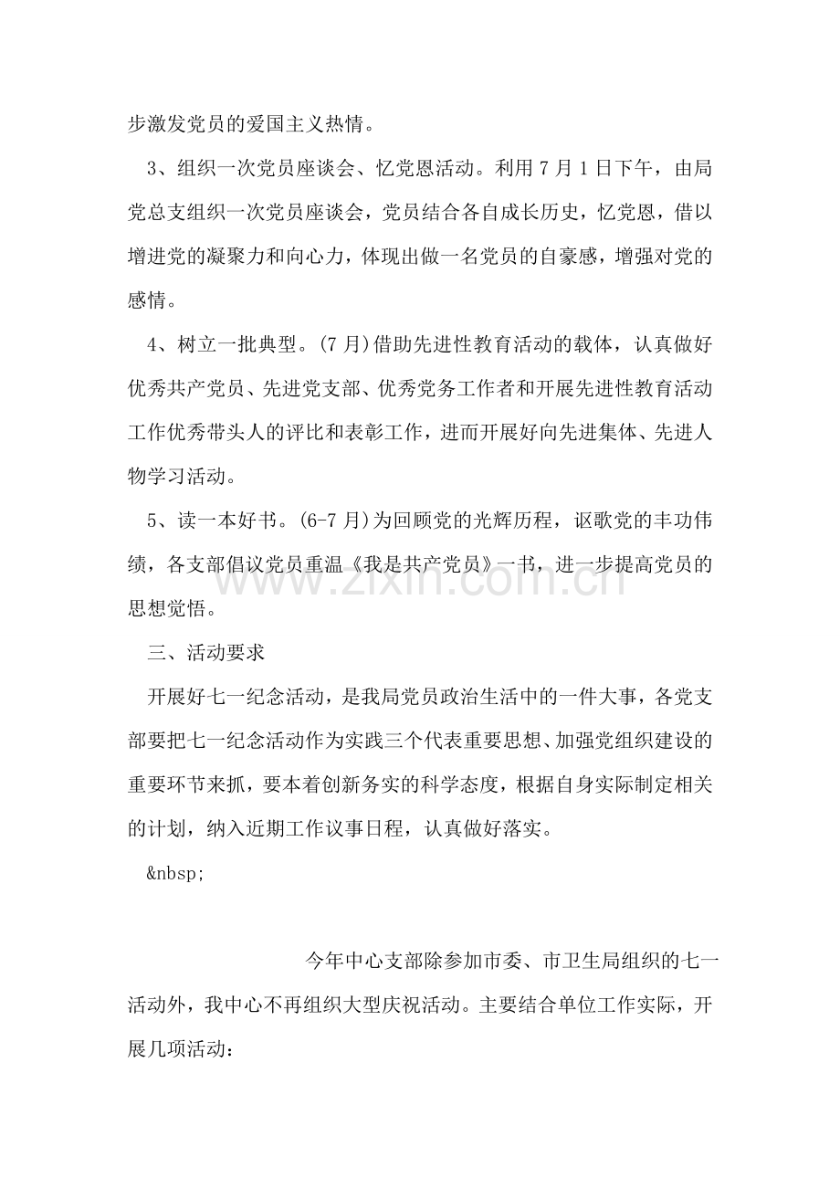 迎七一活动方案-1.doc_第2页