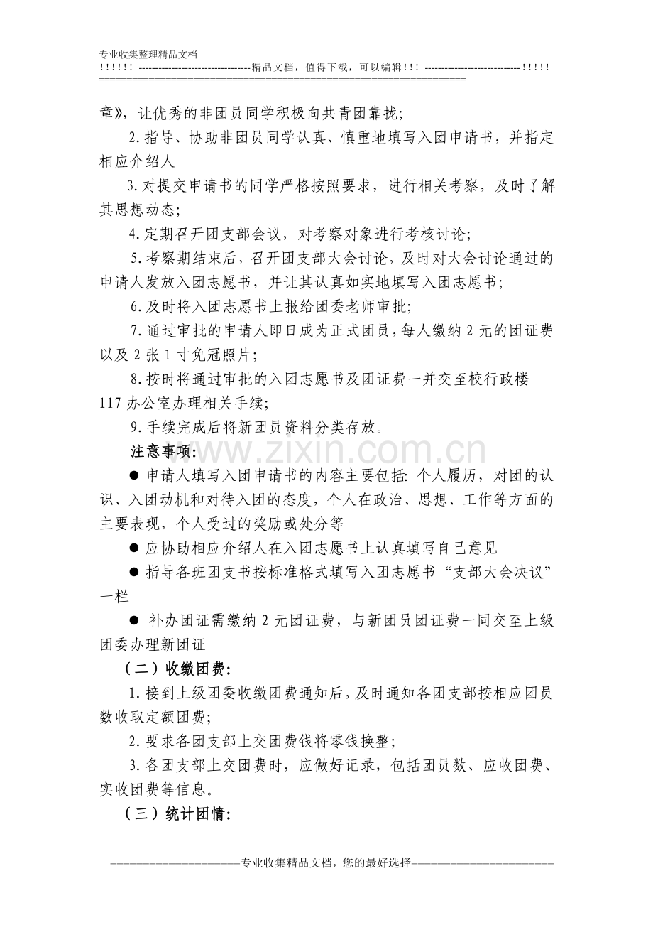 学生会组织部部门制度.doc_第2页