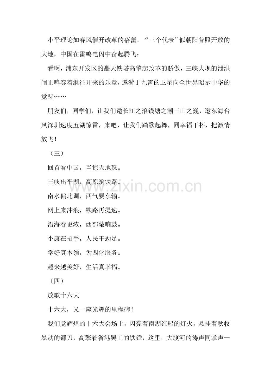 纪念一二九晚会台词.doc_第2页