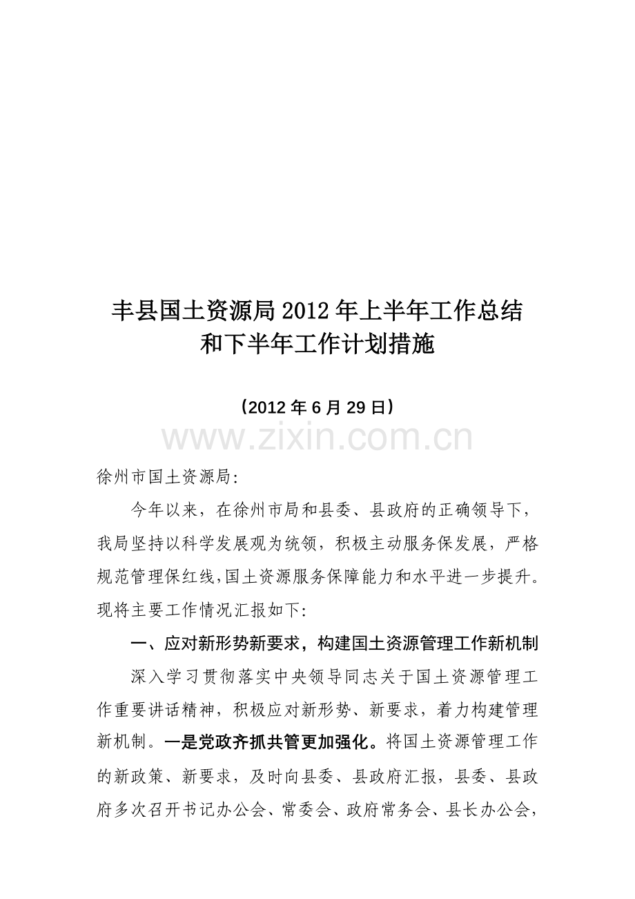 报市局2012上半年总结.doc_第1页
