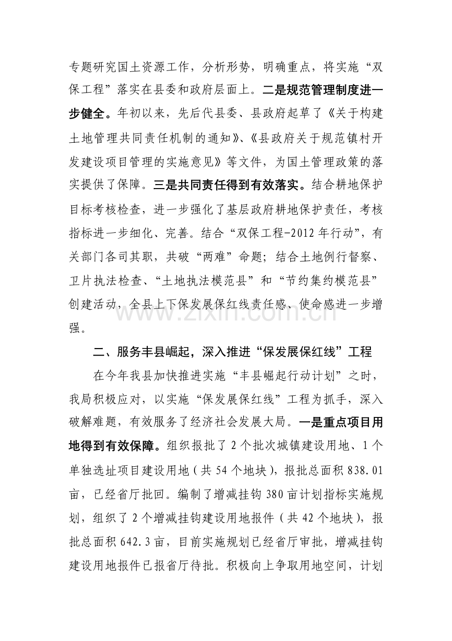 报市局2012上半年总结.doc_第2页