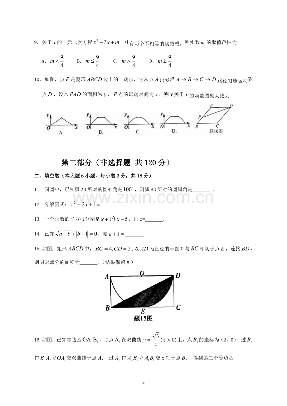 2018年广东省佛山市中考数学试题与答案.doc_第2页