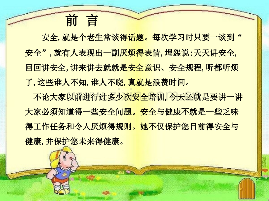 劳动保护用品安全培训.pptx_第2页