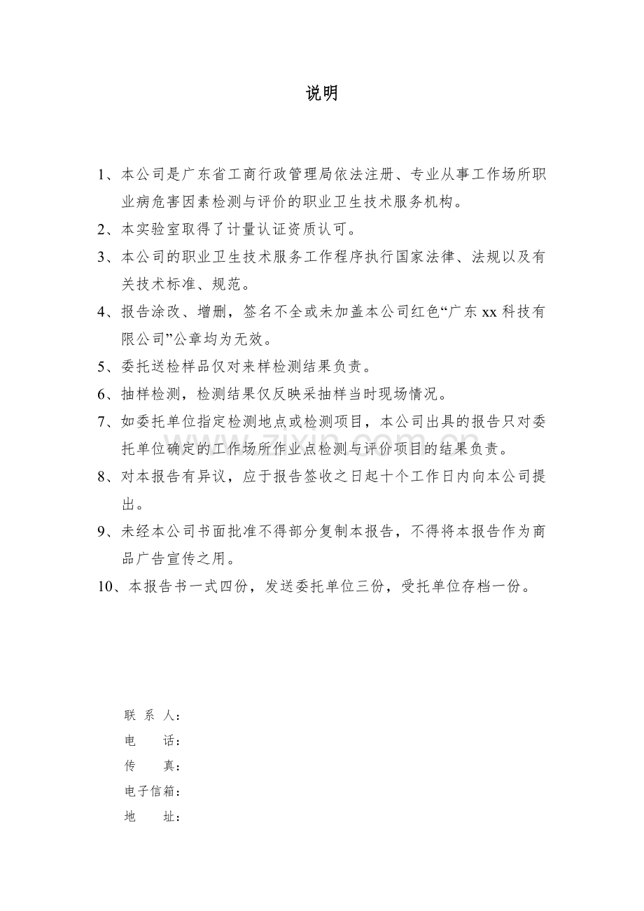 广州市xx沥青混凝土搅拌站职业病危害现状评价报告书-资料性附件.pdf_第2页