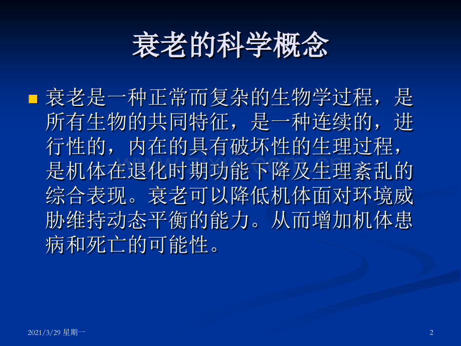 间充质干细胞生物及临床应用(美容抗衰).ppt_第2页