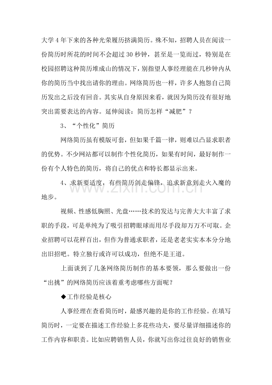 网上简历的制作及投递.doc_第2页