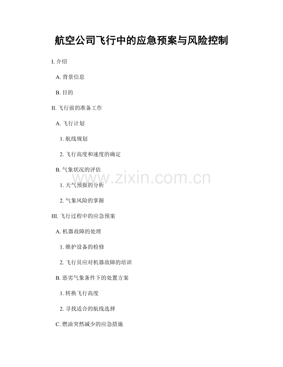 航空公司飞行中的应急预案与风险控制.docx_第1页