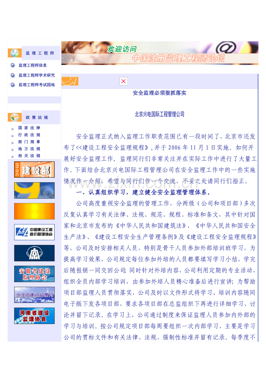 安全监理必须狠抓落实..doc_第2页