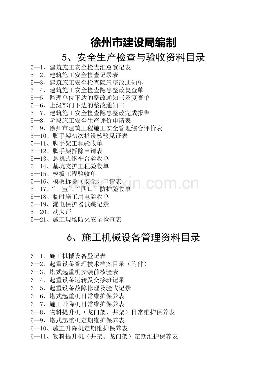 施工安全资料之三(定稿版)..doc_第2页