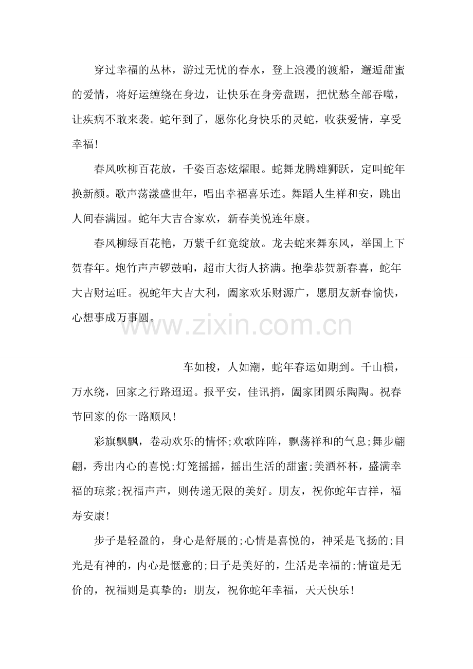 蛇年手机新年祝福短信.doc_第2页