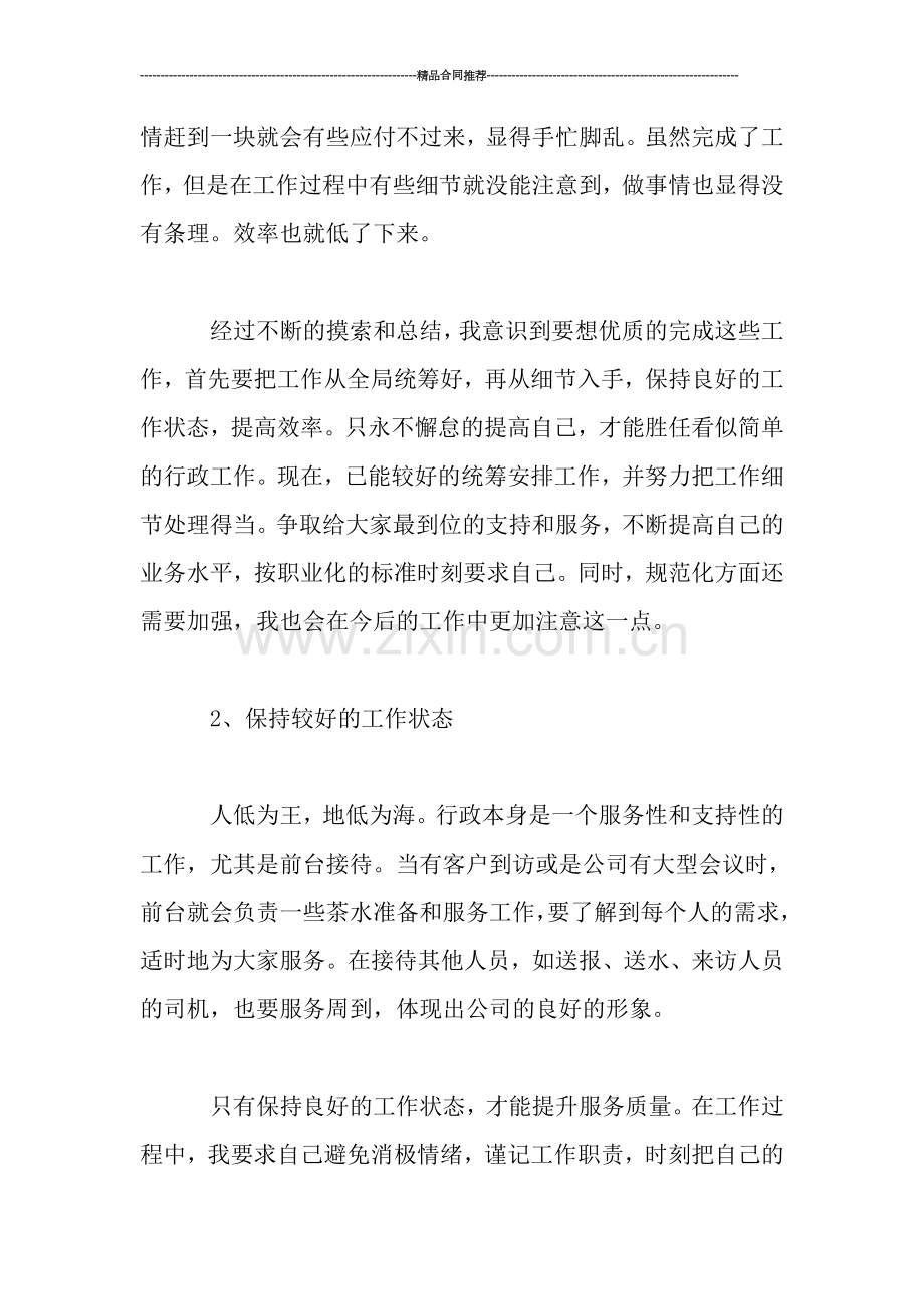 行政前台个人工作总结报告.doc_第2页