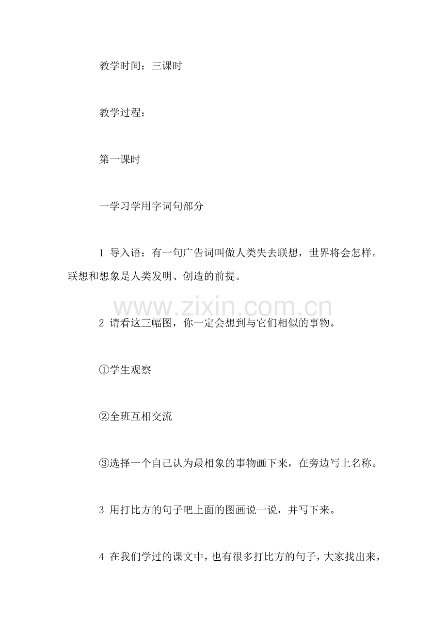 苏教国标版四年级语文下册教案-练习5.doc_第2页