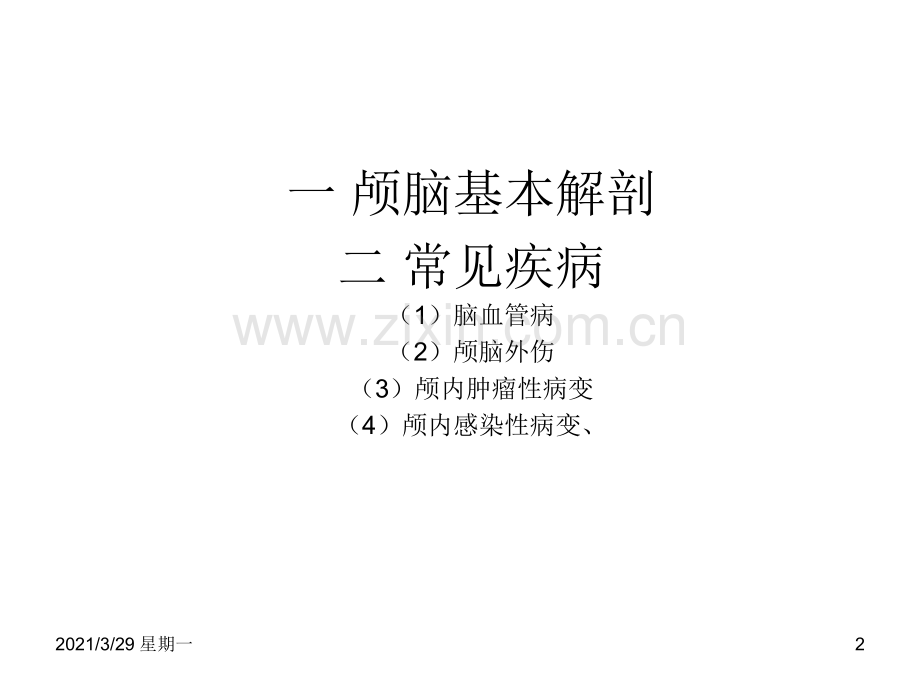颅脑常见疾病CT诊断.ppt_第2页