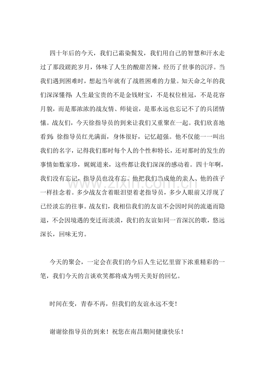 联谊会致辞.doc_第2页