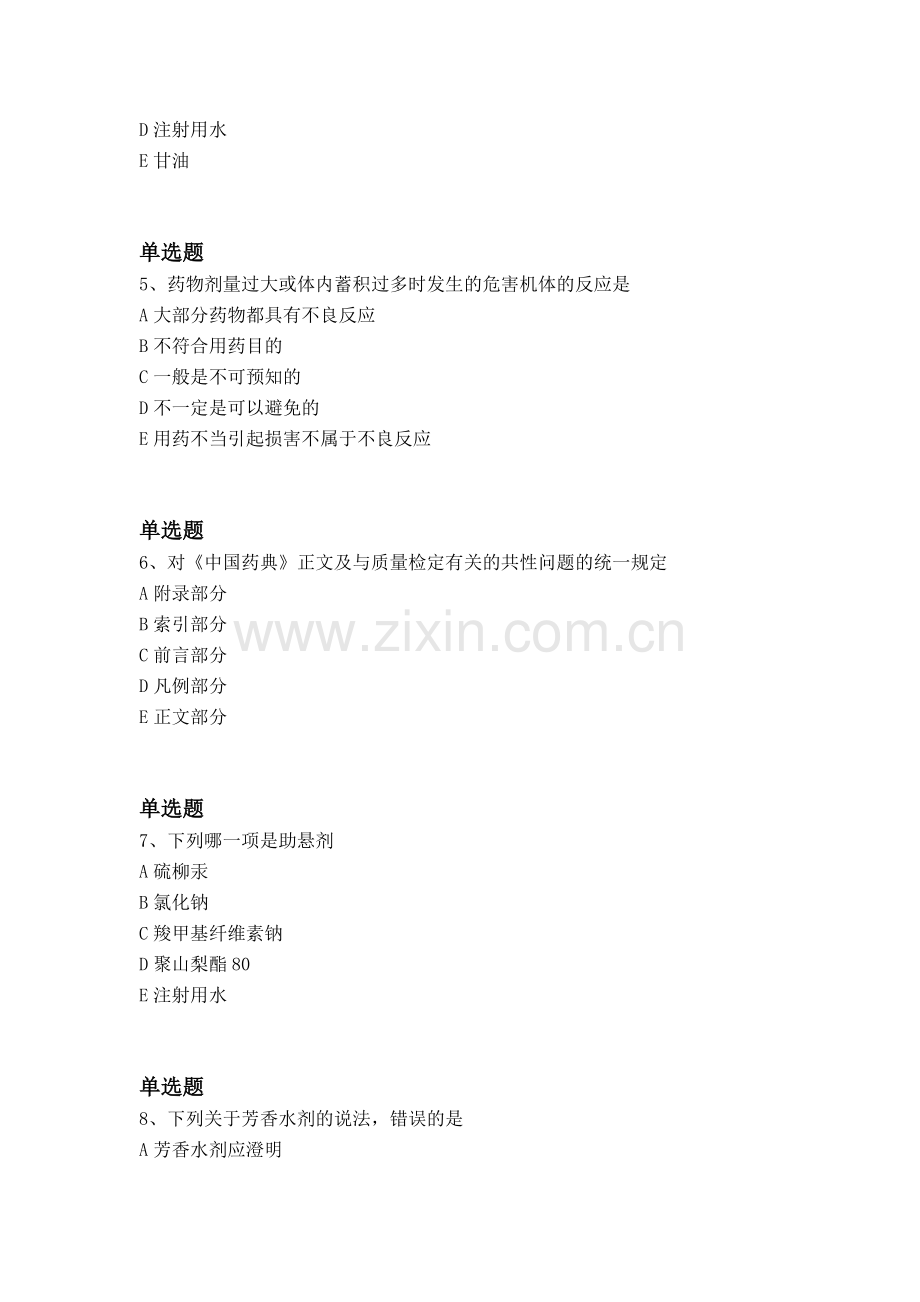 等级考试药学专业知识一重点题二.docx_第2页