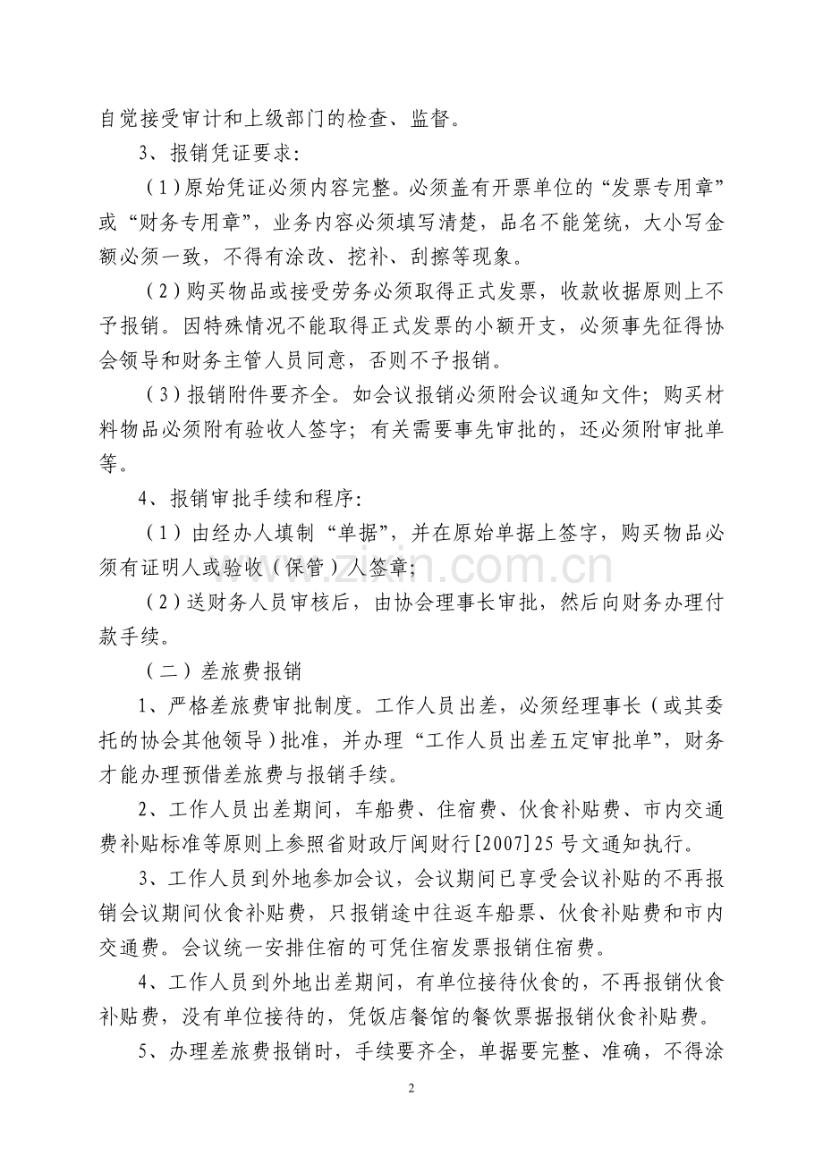 福建省特种设备协会财务管理制度.doc_第2页
