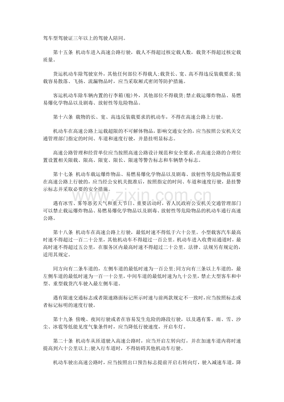 山东省高速公路交通安全条例2014版..doc_第3页
