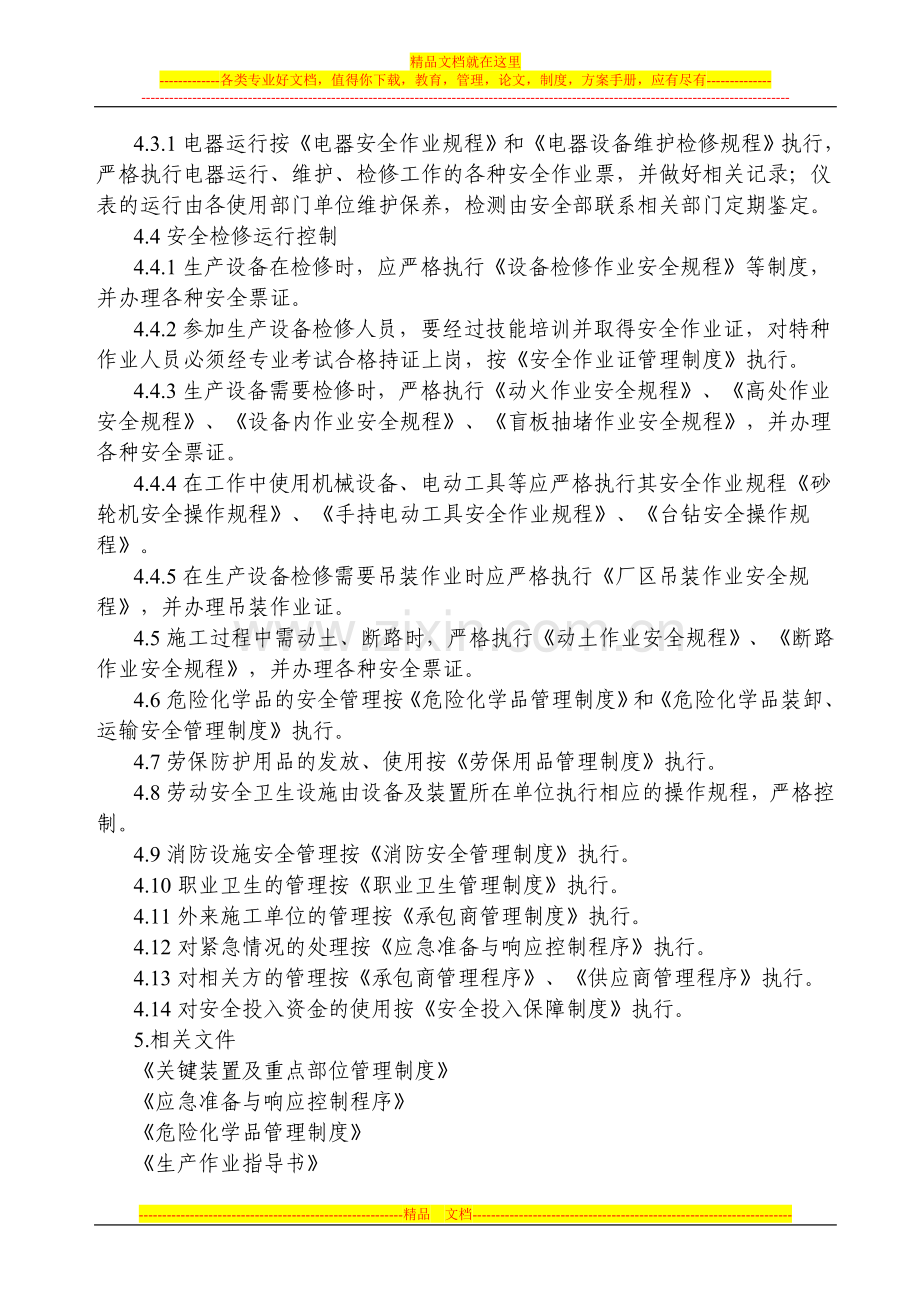 安全运行安全作业管理制度1.doc_第2页