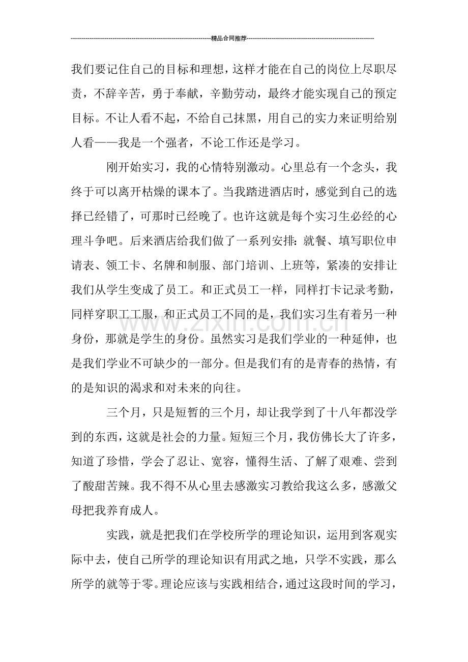 酒店实习总结范文-工作总结.doc_第2页