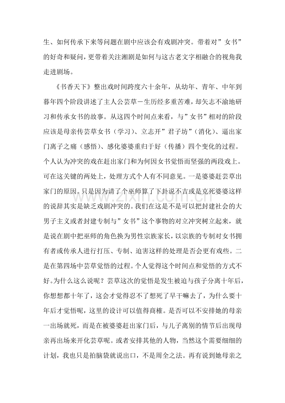 观湘剧《书香天下》有感.doc_第2页