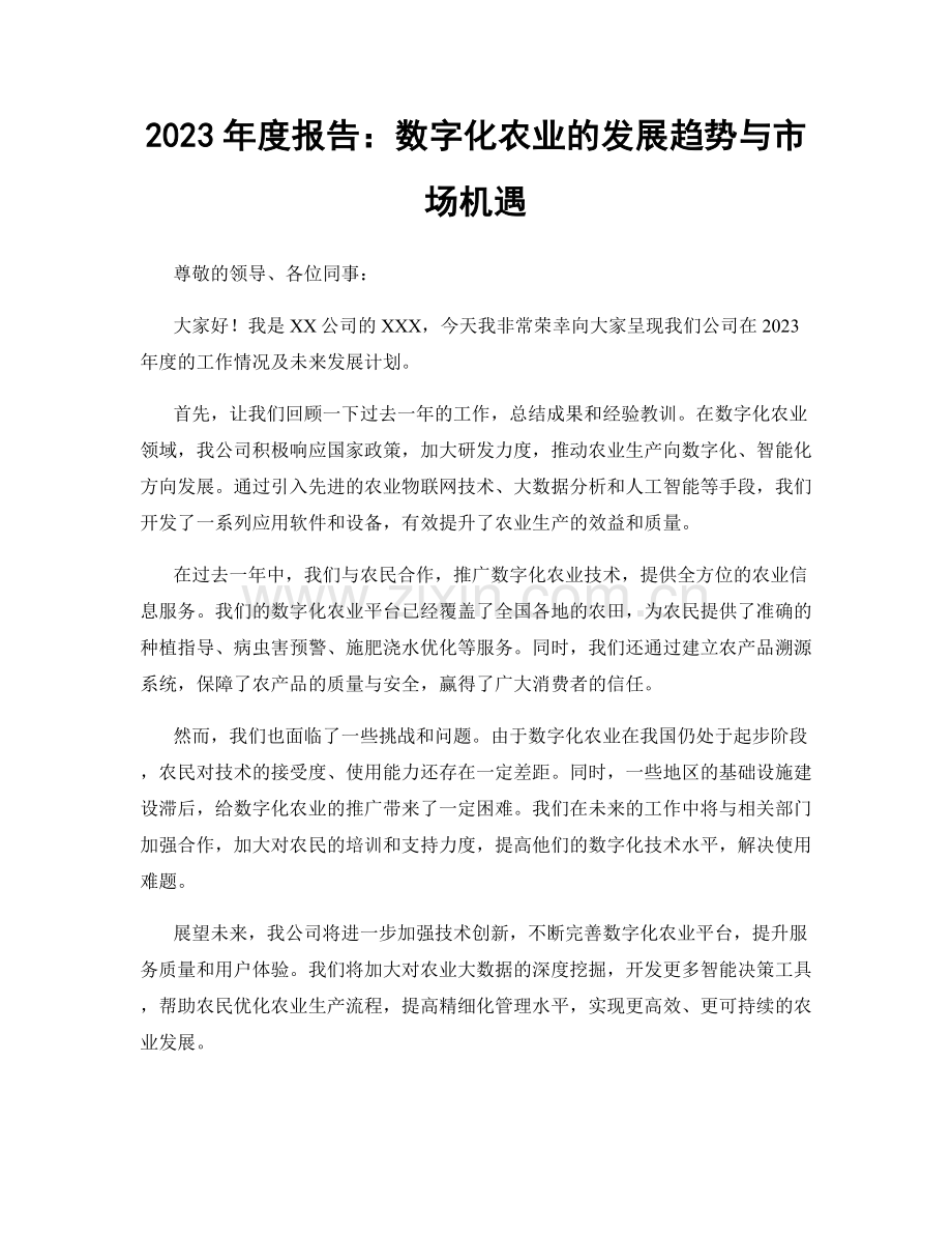 2023年度报告：数字化农业的发展趋势与市场机遇.docx_第1页