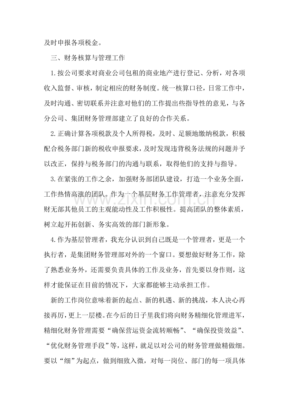 财务试用期实习心得体会.doc_第2页