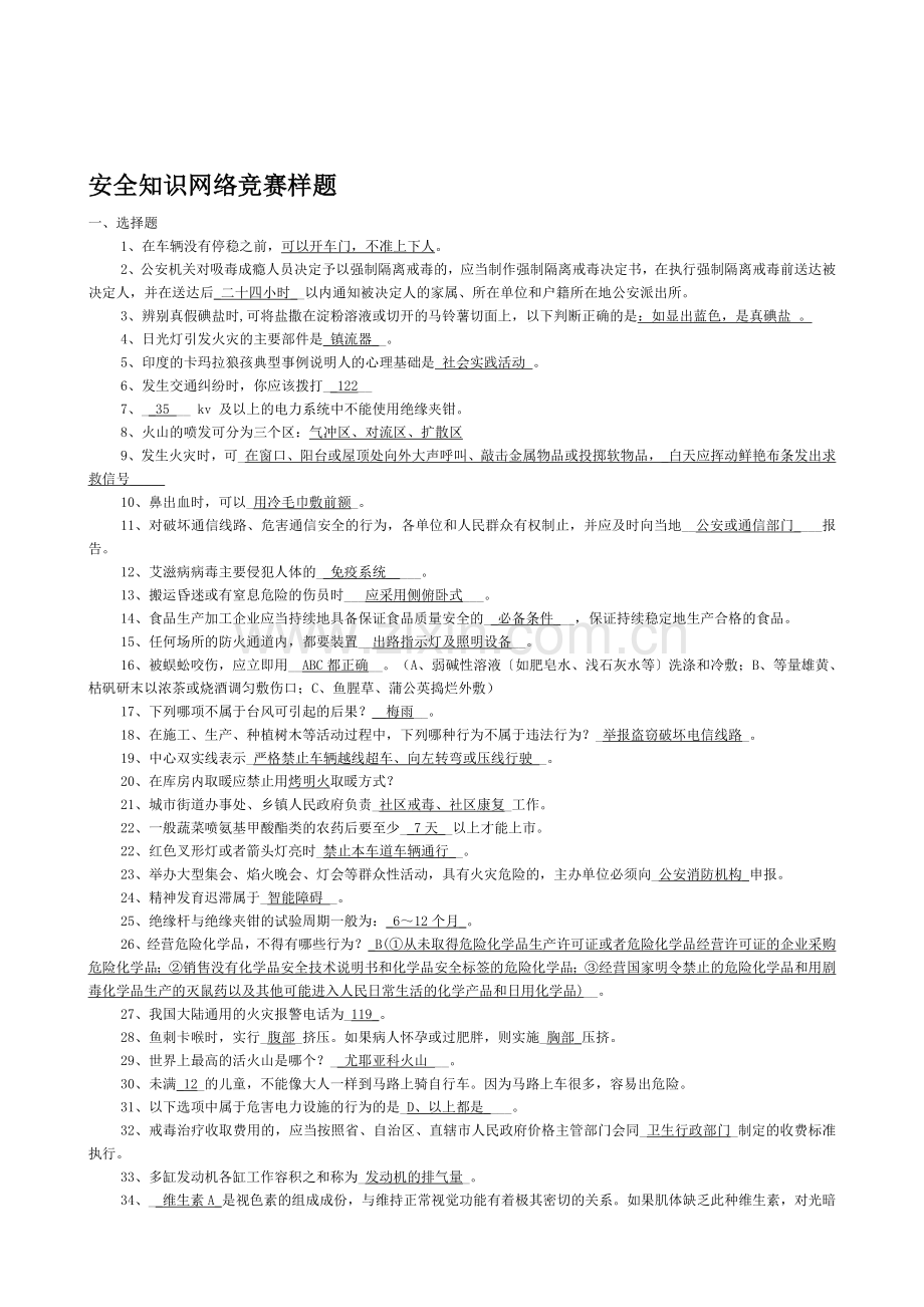 安全知识网络竞赛样题..doc_第1页