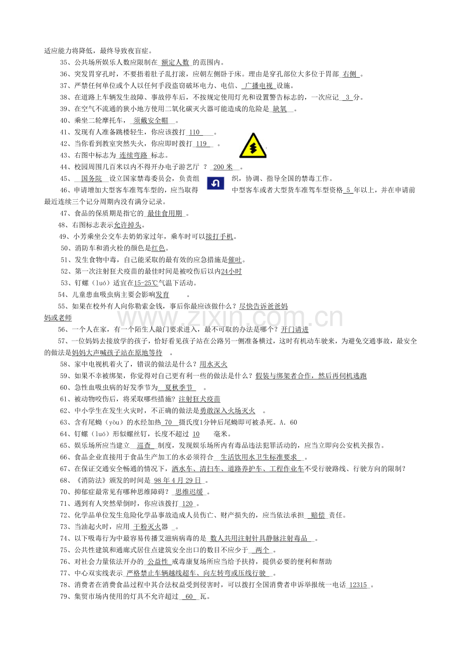 安全知识网络竞赛样题..doc_第2页