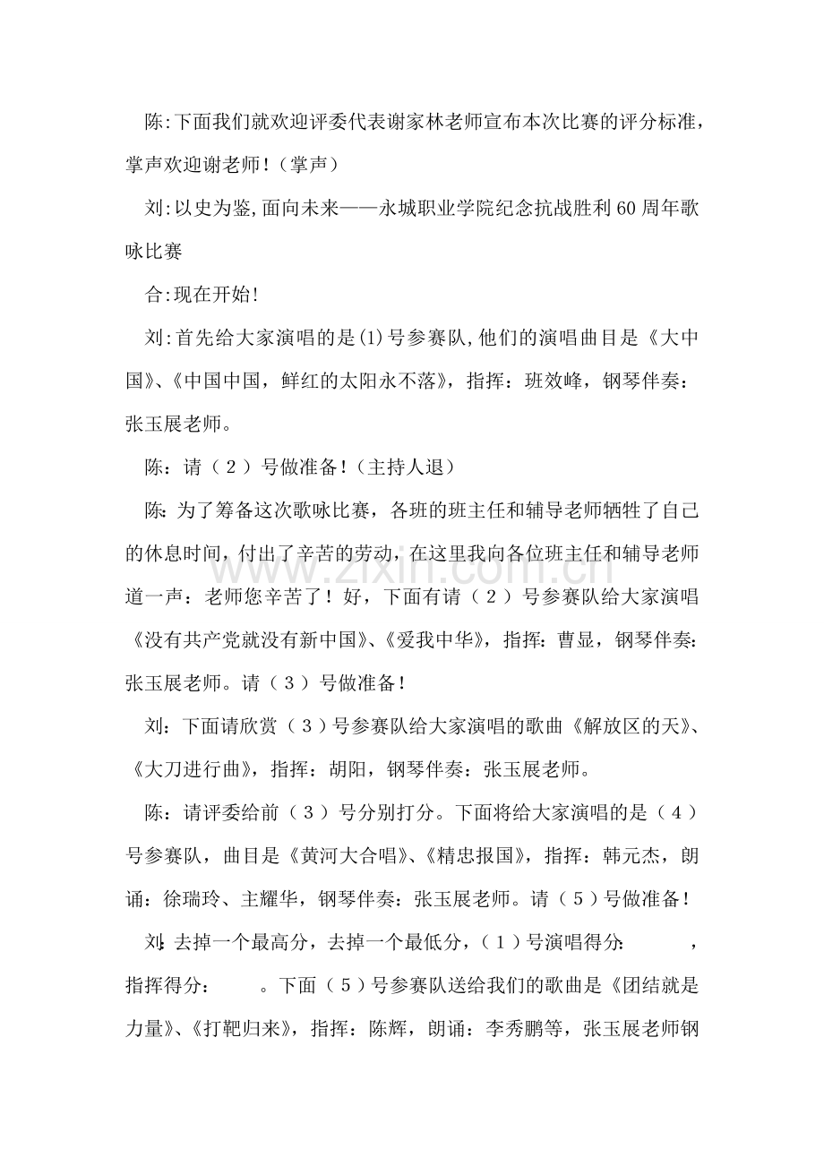 纪念抗战胜利60周年歌咏比赛主持词.doc_第2页