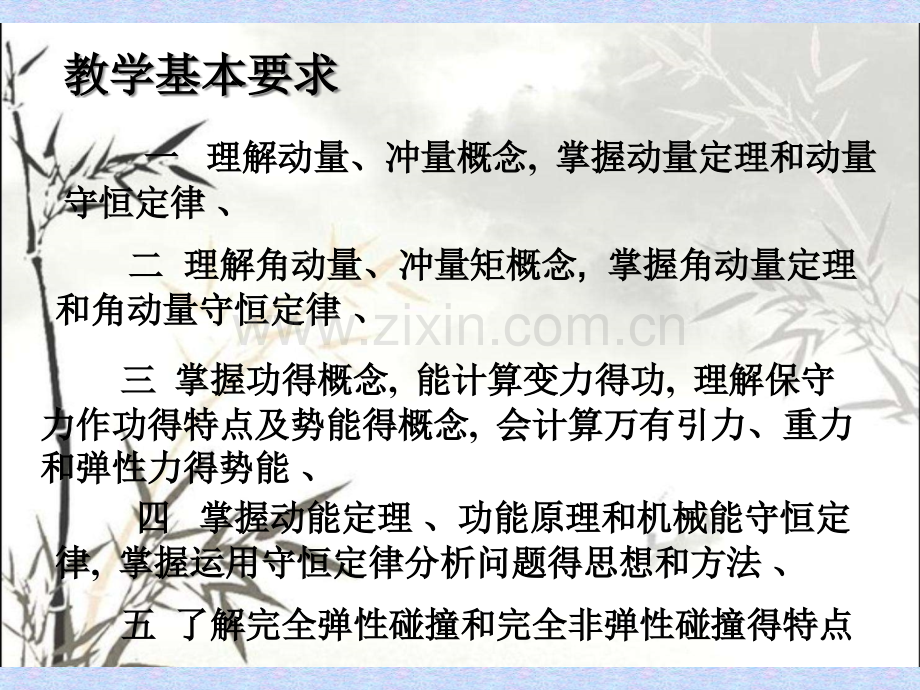 运动的守恒定律.pptx_第2页
