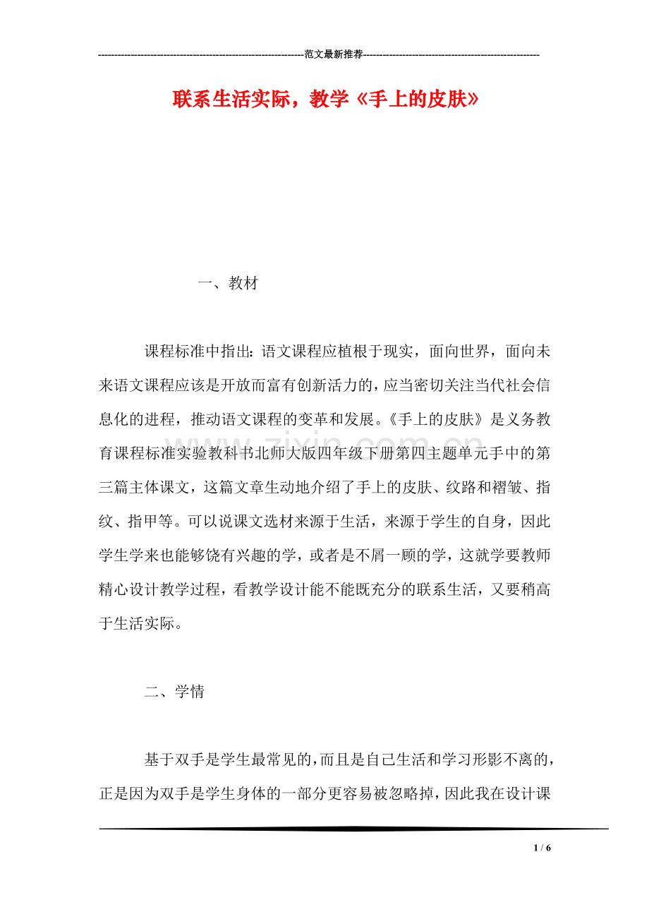 联系生活实际-教学《手上的皮肤》.doc_第1页