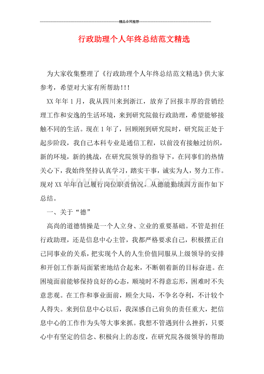 行政助理个人年终总结范文.doc_第1页