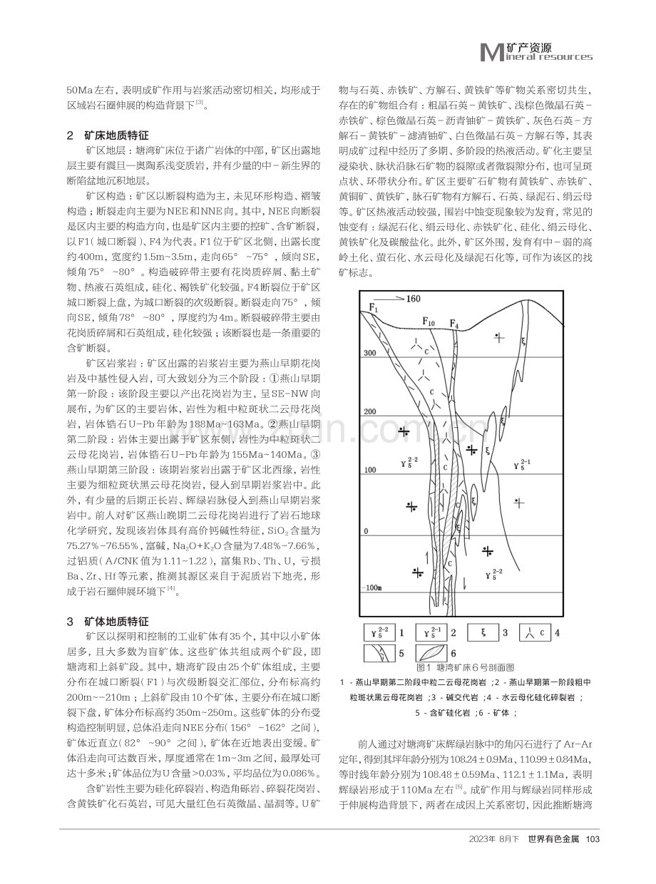 广东省仁化县塘湾多金属矿床地质特征研究.pdf_第2页