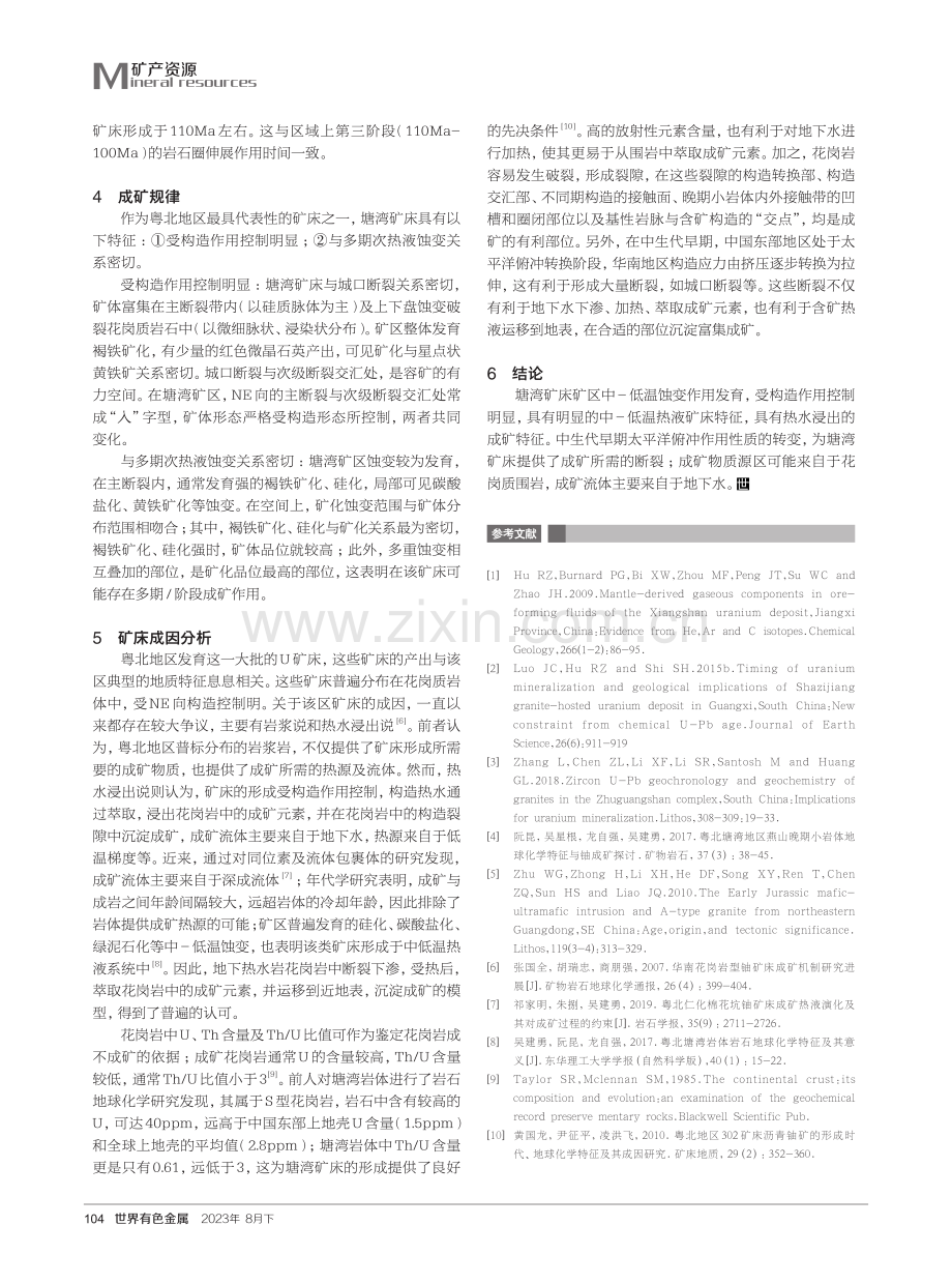 广东省仁化县塘湾多金属矿床地质特征研究.pdf_第3页