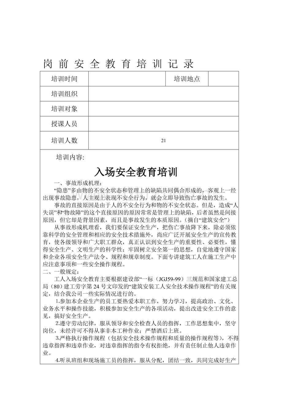 土石方安全教育-培-训-记-录..doc_第1页