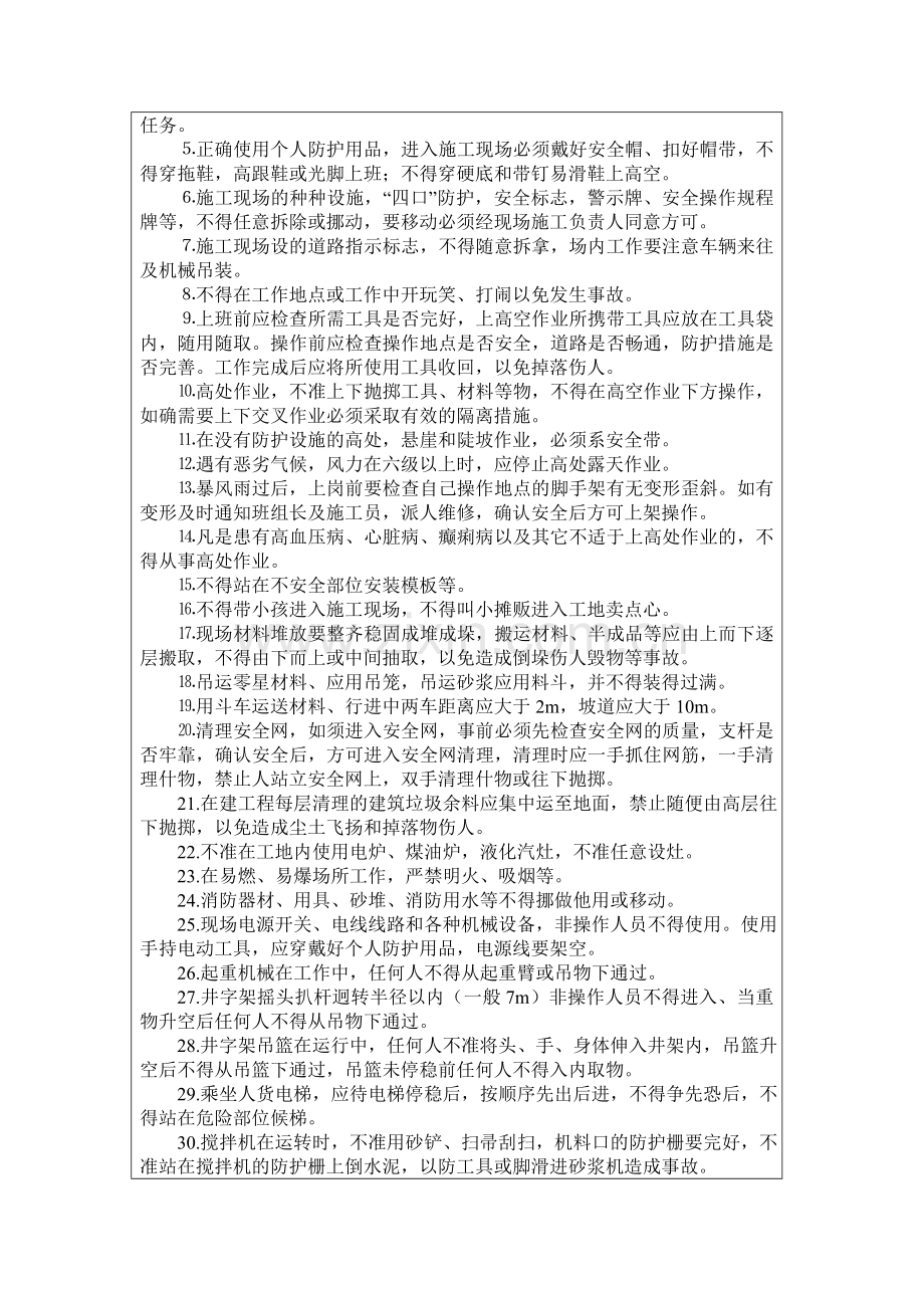土石方安全教育-培-训-记-录..doc_第2页