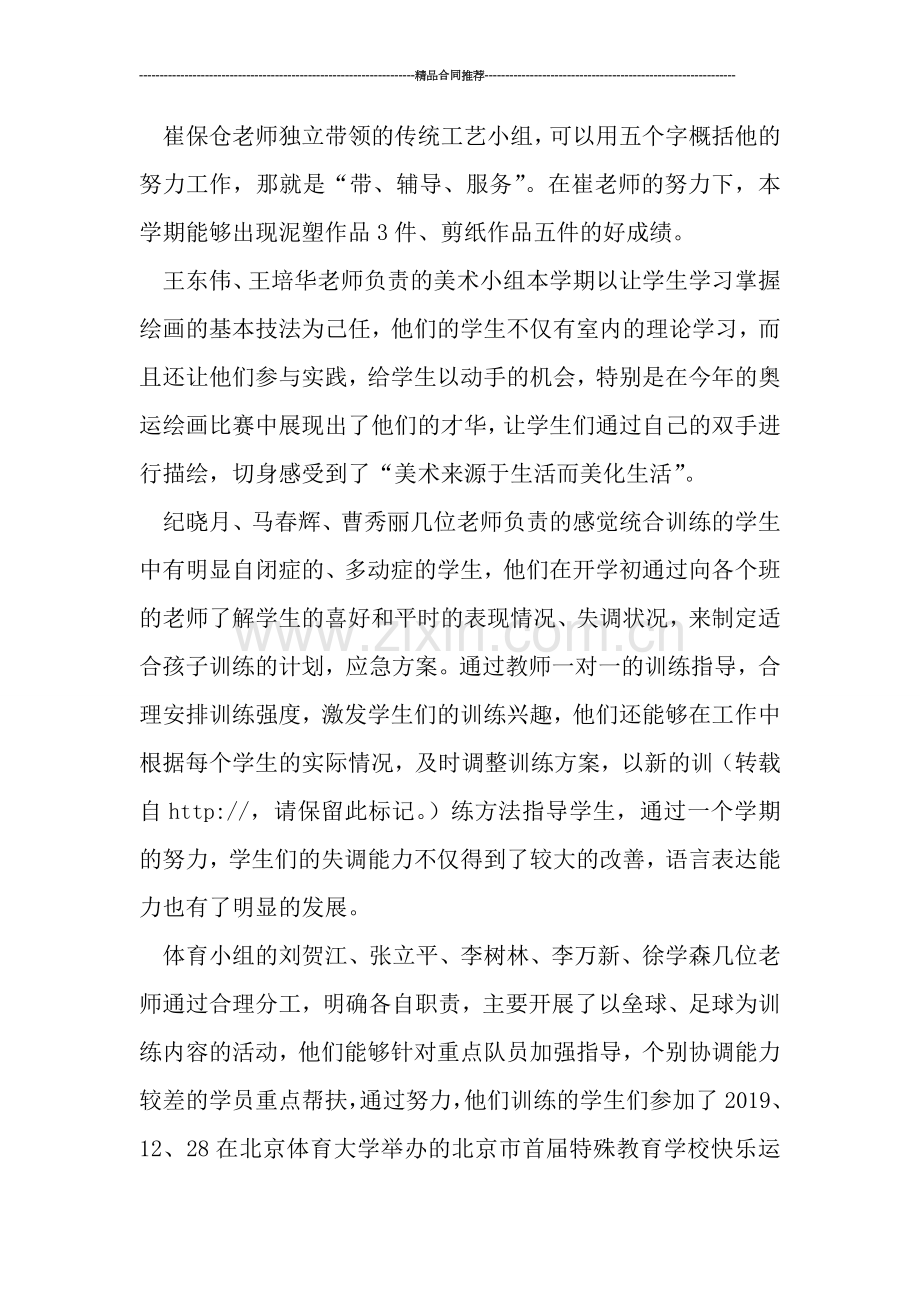 职业教育活动总结.doc_第2页