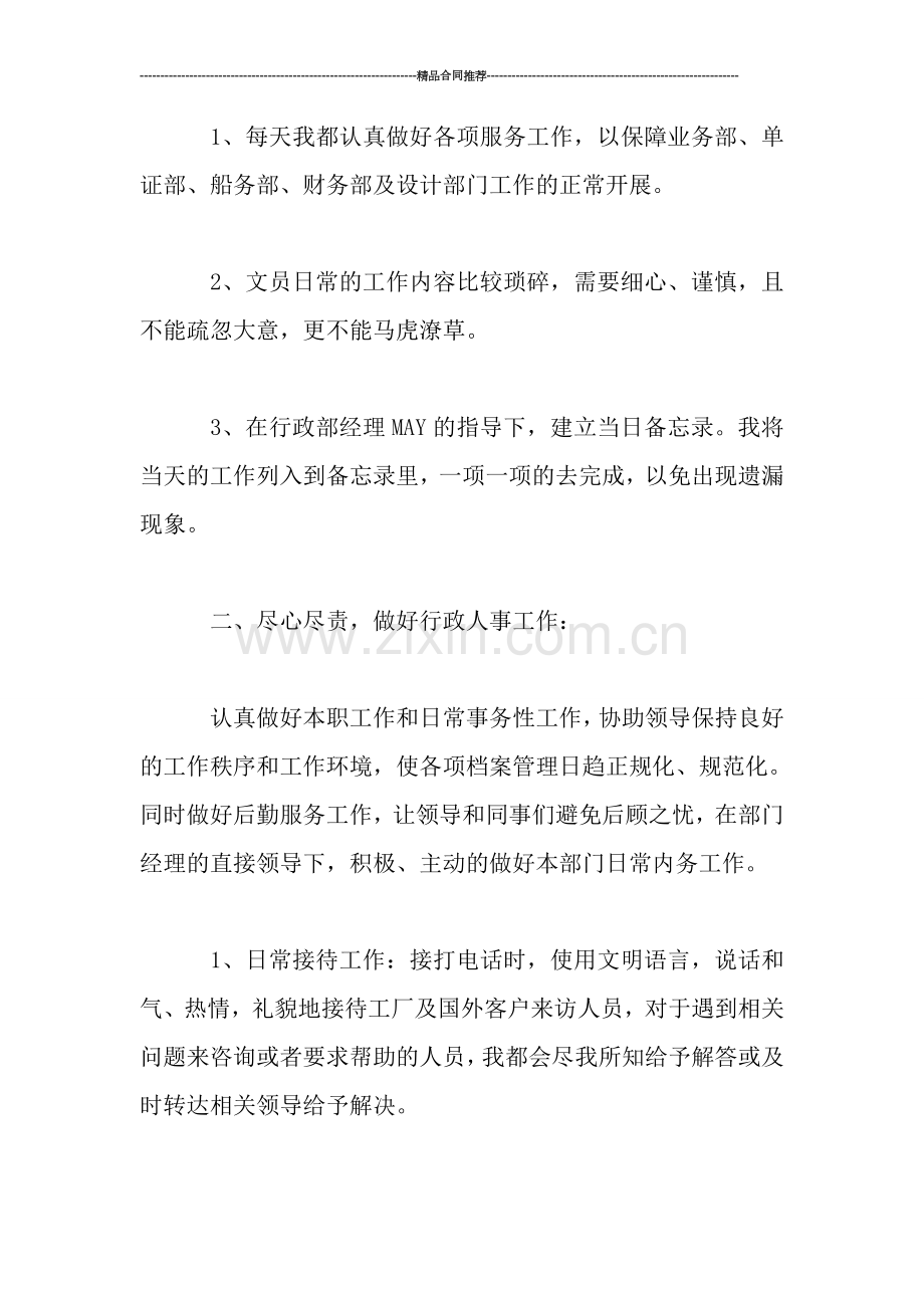 行政文员个人年度工作总结.doc_第2页