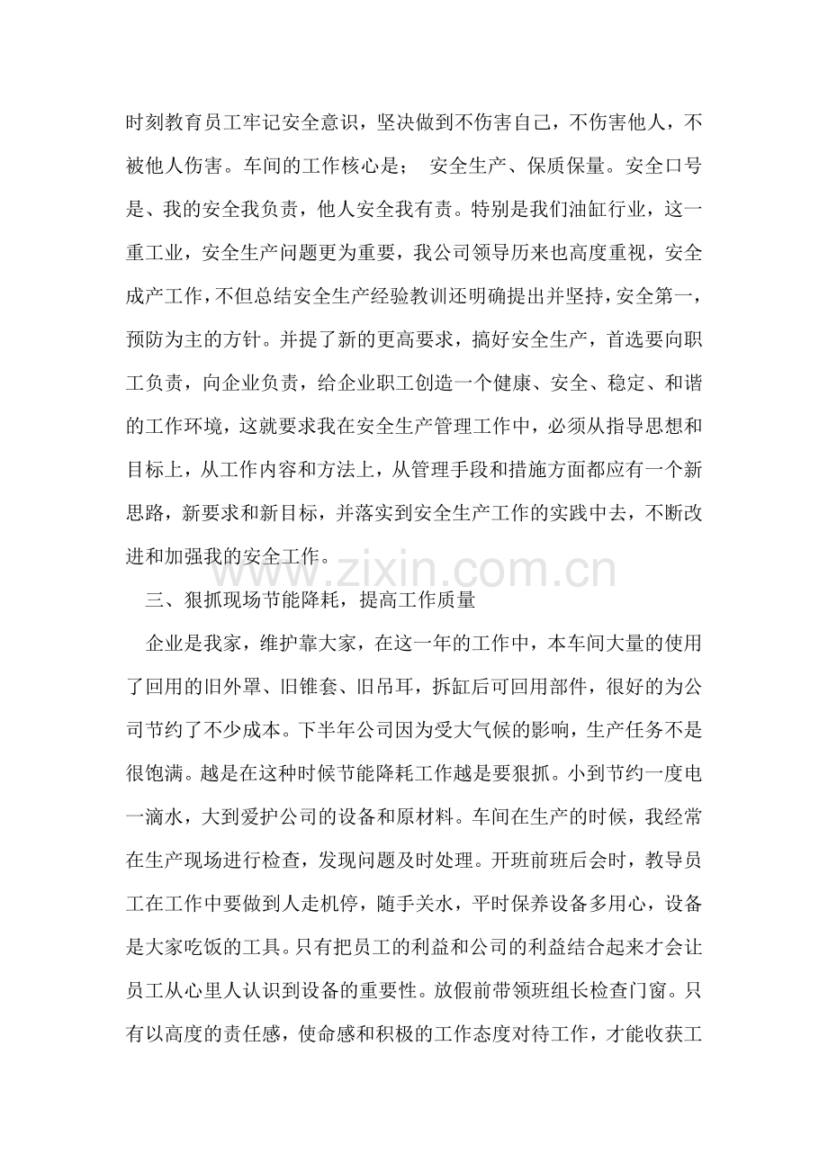 车间主管述职报告.doc_第2页