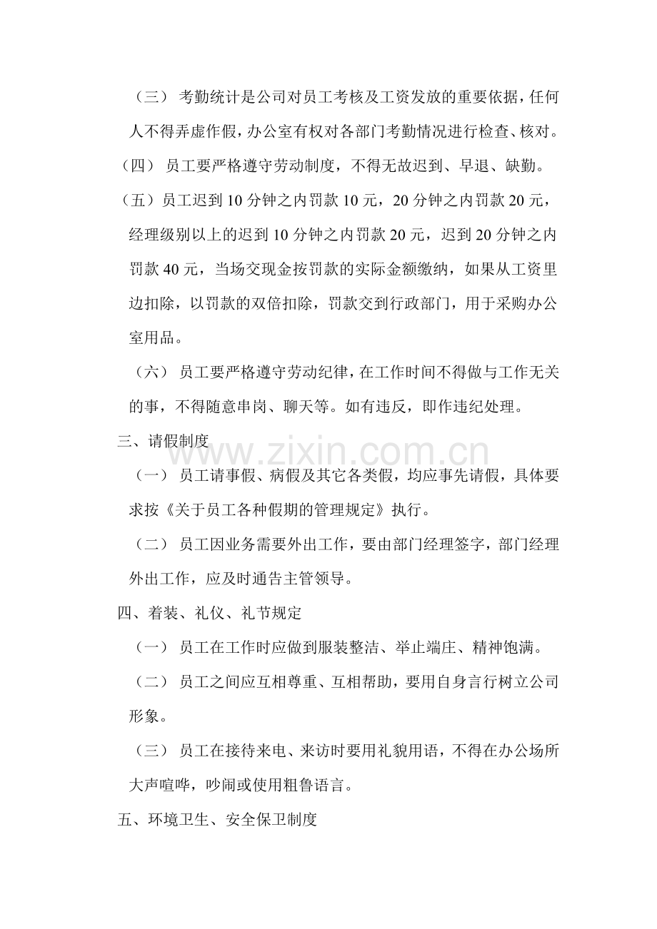河北全茂行政规章制度.doc_第2页