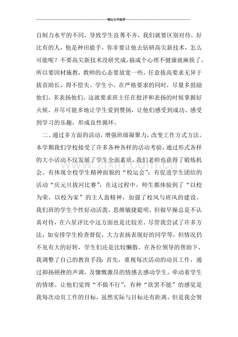 职校班主任的工作总结.doc_第2页